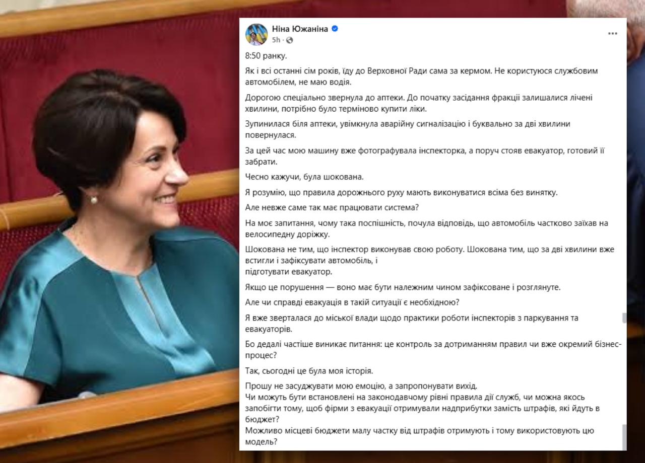 Нина Южанина пожаловалась на штраф и подготовку автомобиля к эвакуации — 1