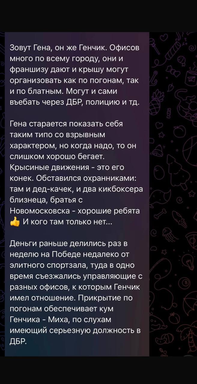 Геннадий Ильченко: новые сведения автора о предполагаемом окружении «офисников» — 4