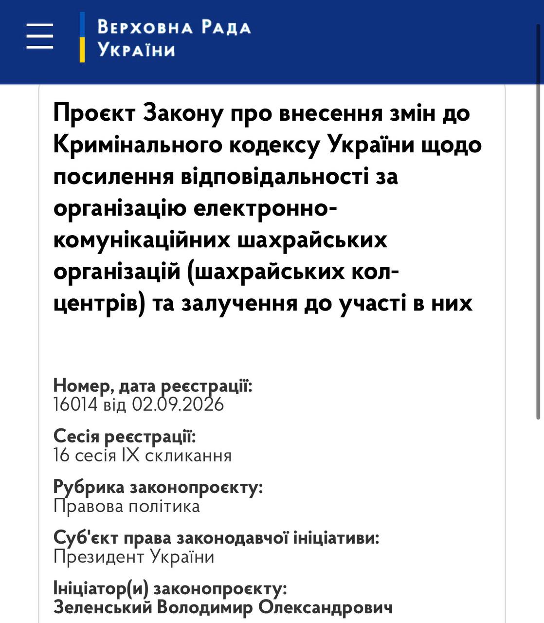 За организацию мошеннических колл-центров предлагают ужесточить наказание — 1