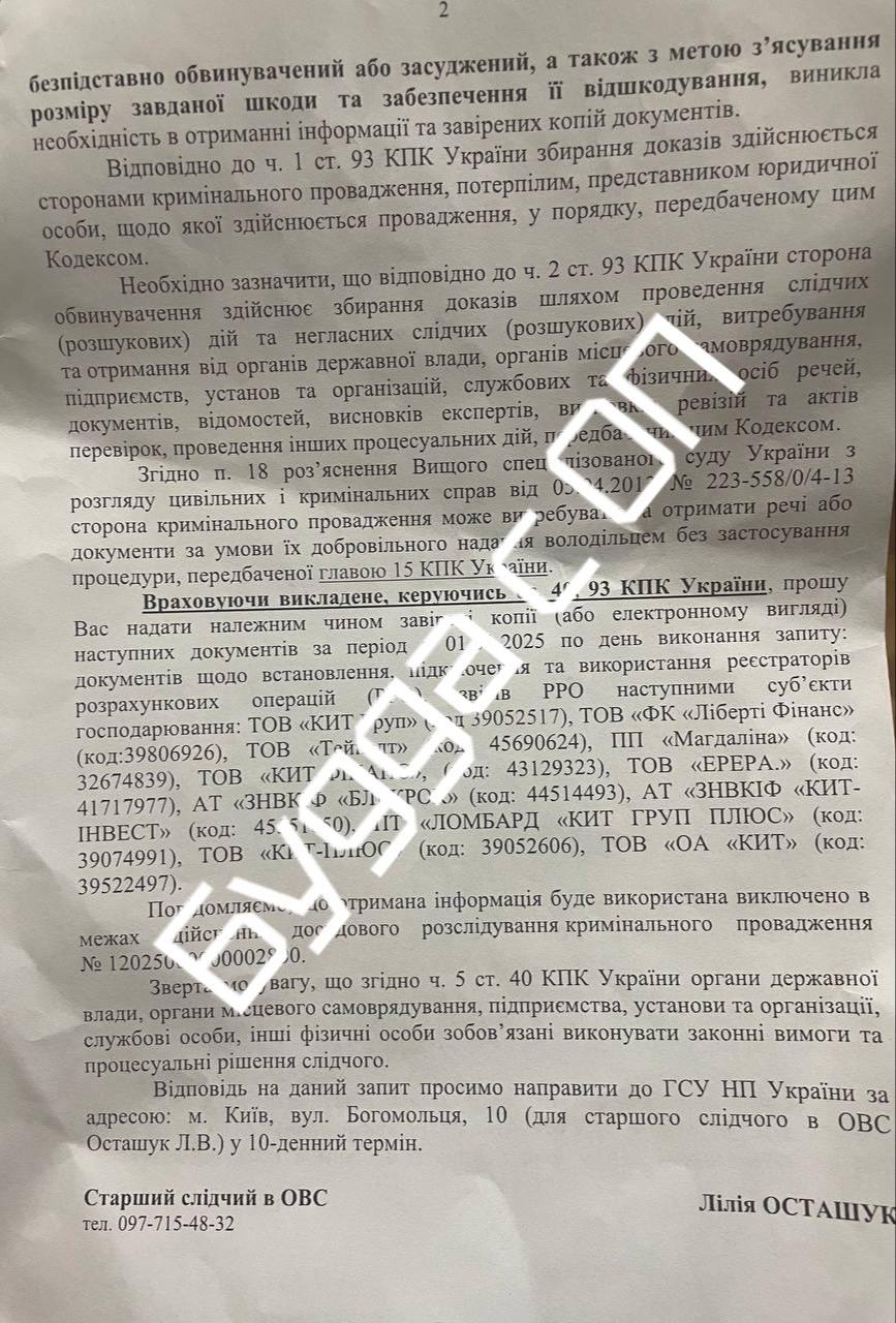 «Либерти Финанс» и «Кит Груп»: автор опубликовал документы о подозрениях — 2