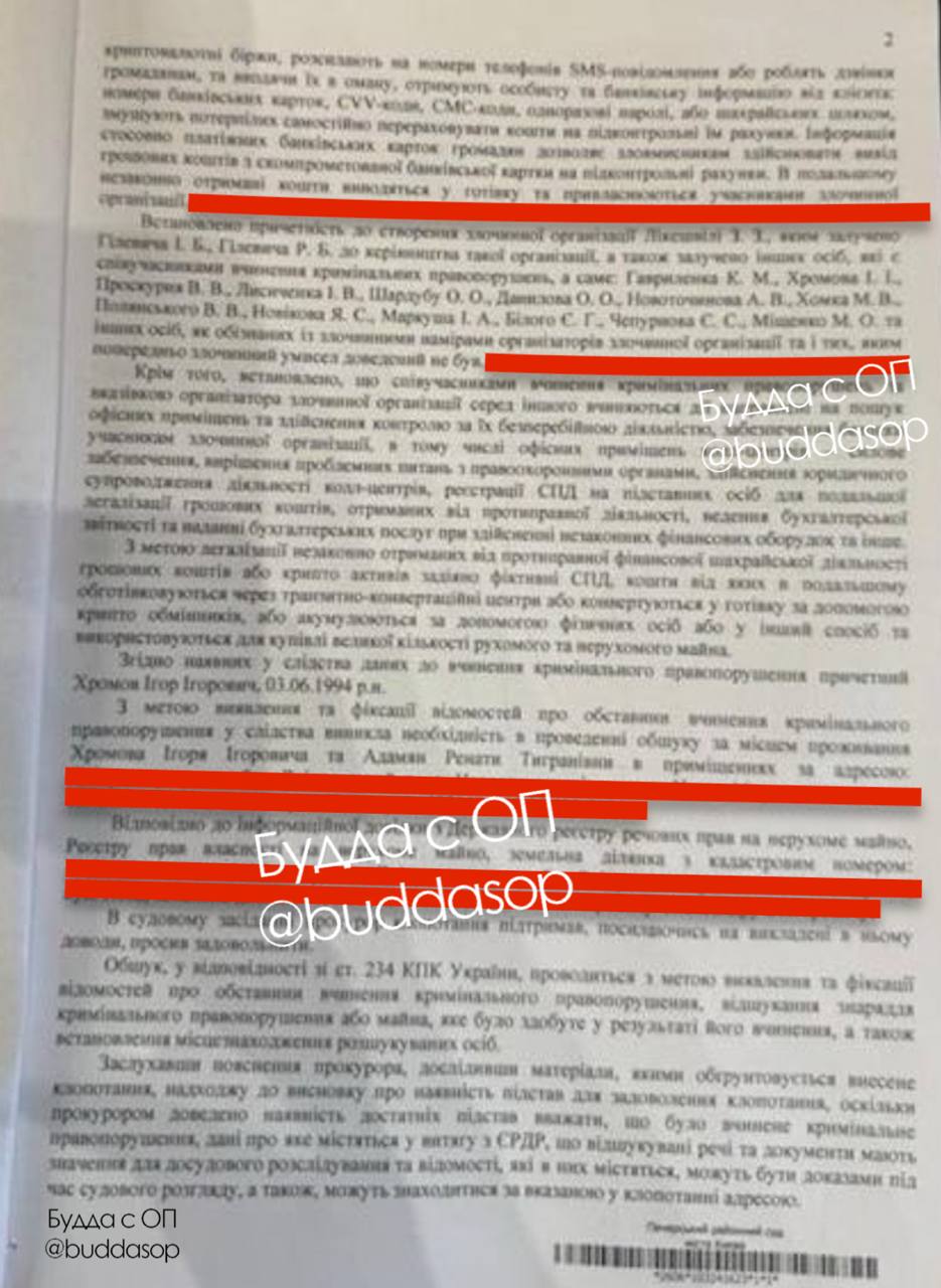 Документы о сети «Девятки» и обысках: часть вторая — 1