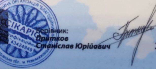 Фонд «Сікаріо»: автор о волонтёрских удостоверениях и данных организации — 1