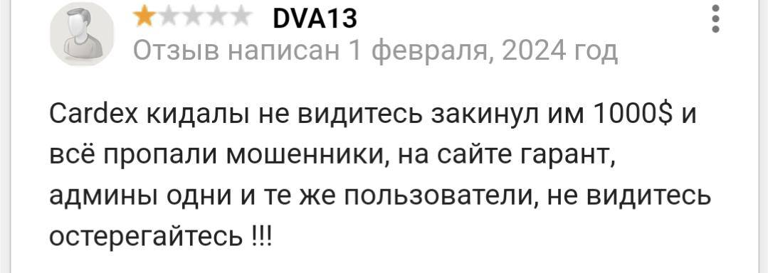 Иван Щербаков и Cardex: автор о предполагаемых связях криптообменника — 8